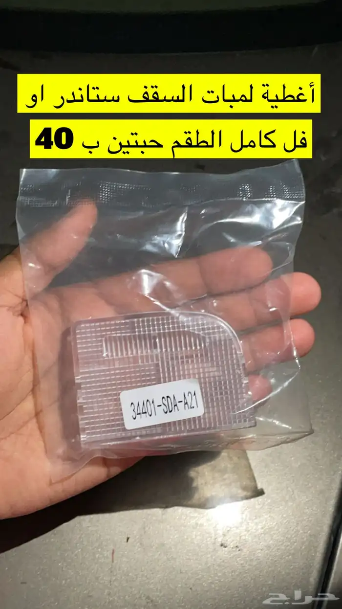 قطع هوندا اكورد 6