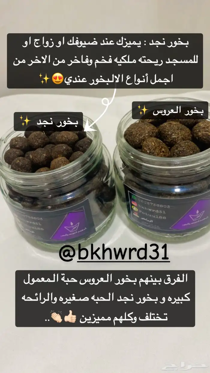 بخور العروس 1