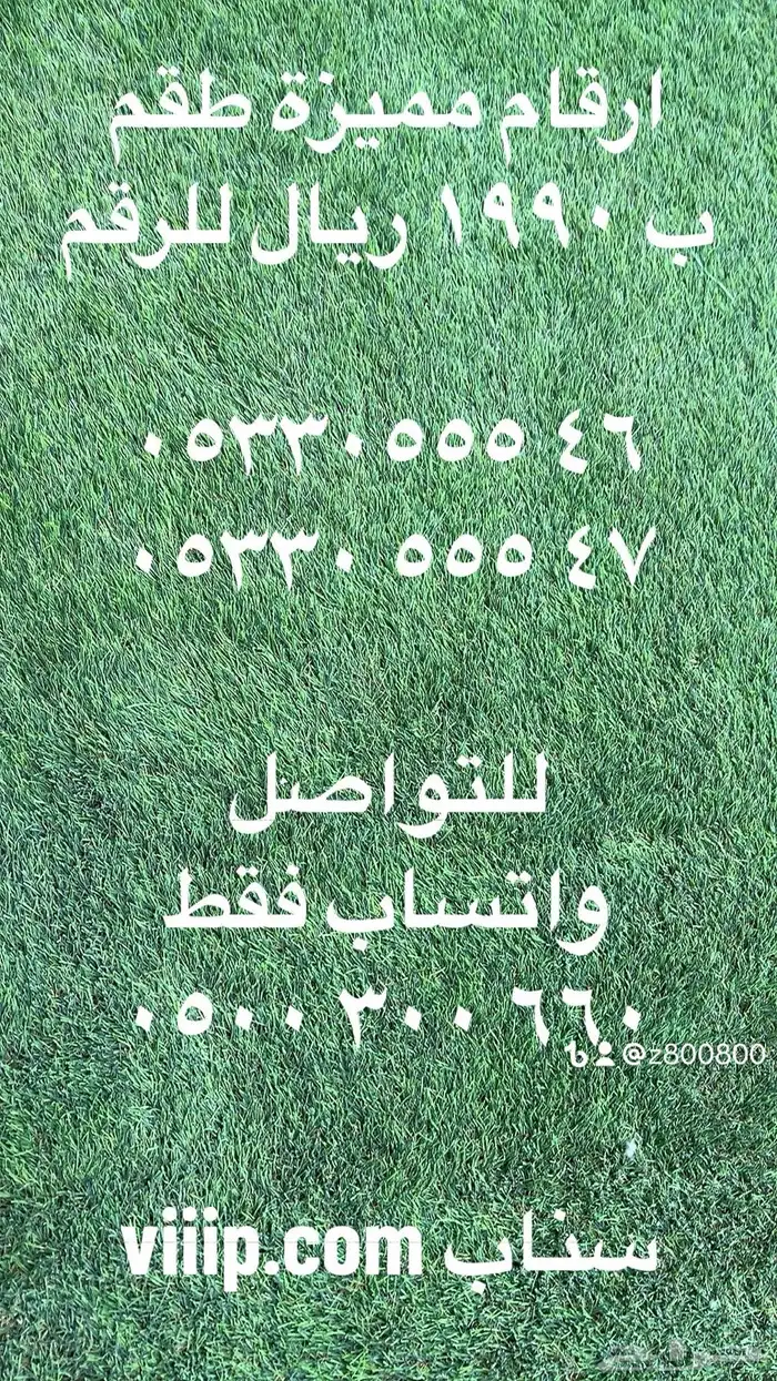 ارقام مميزة ست ستات و خمس خمسات واصفار 000.00 23