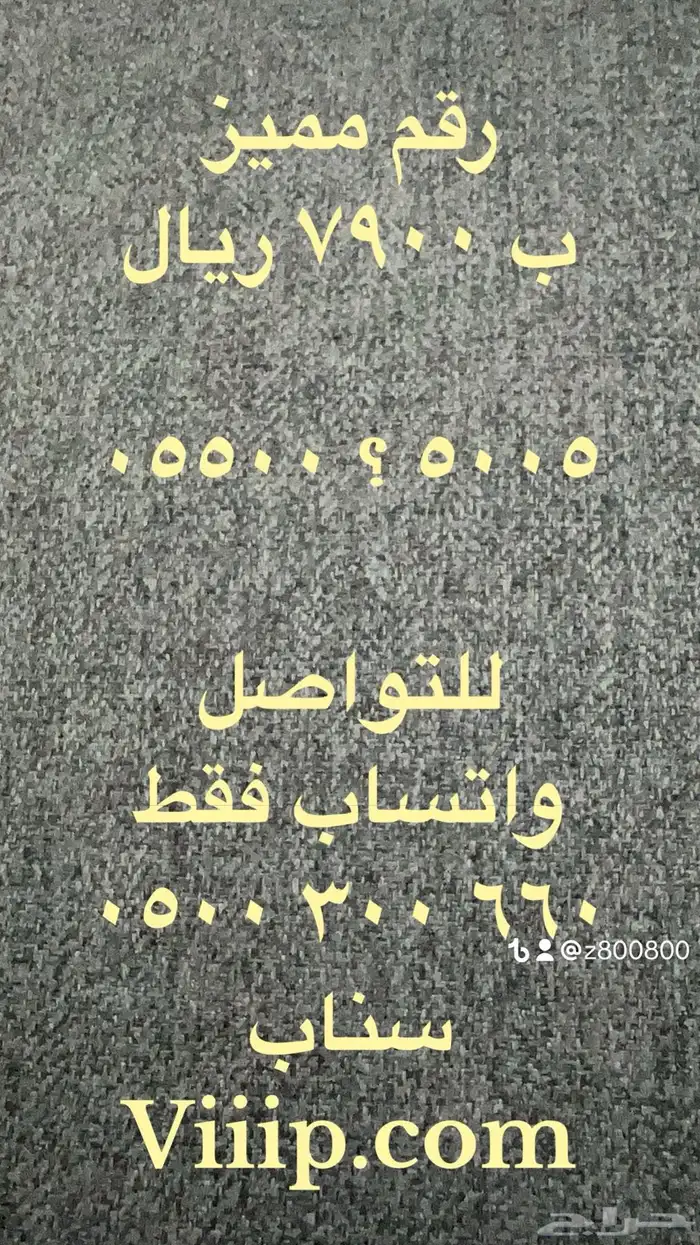 ارقام مميزة ست ستات و خمس خمسات واصفار 000.00 11