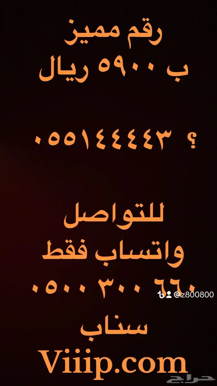 ارقام مميزة ست ستات و خمس خمسات واصفار 000.00 6