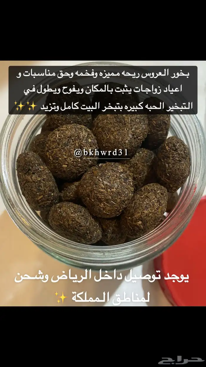 بخور العروس 0