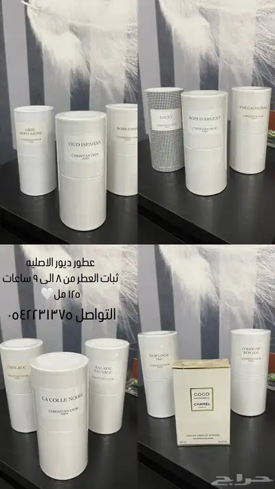 عطور ديور الاصليه بالمدينه وفيه شحن لرياض سمسا 0