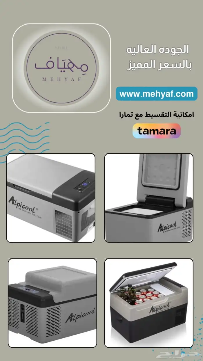 عرض على ثلاجات السياره من متجر مهياف ( يوجد تمارا ) 1