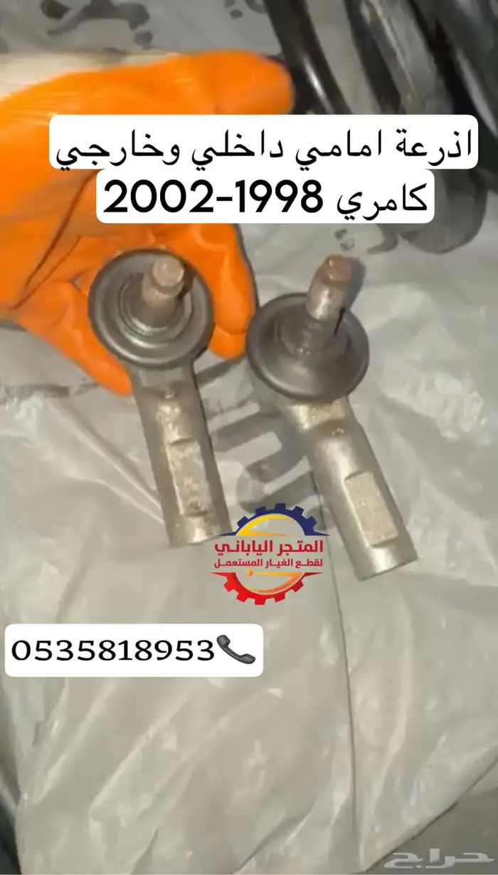 مقصات ذراع اذرعة كامري 2003-2006 جوزات كراسي مكينة 5