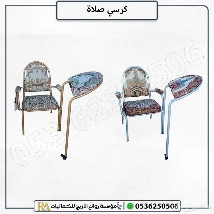 كرسي صلاه مع وساده وحقيبه 0