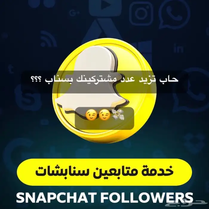 زيادة مشتركين سناب 0
