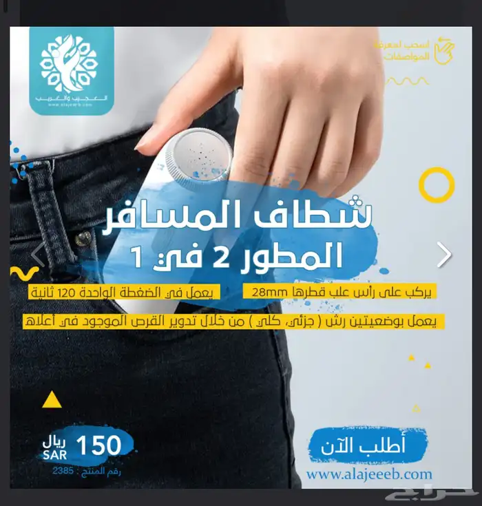 شطاف المسافر مني المطور 0