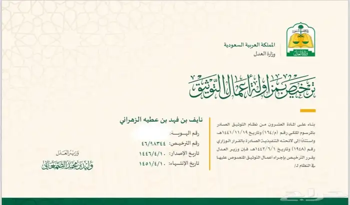 موثق معتمد لدى وزارة العدل بجدة بأتعاب مناسبة 0