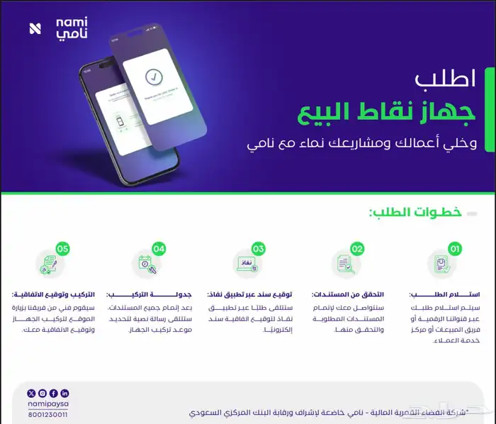 نقاط بيع مدى 0