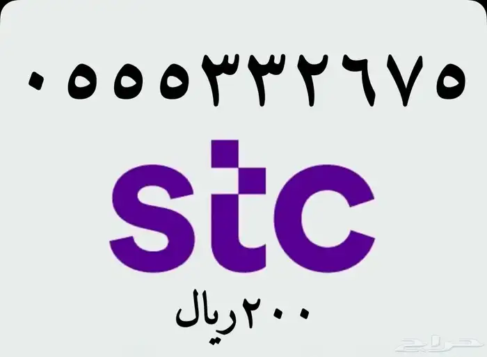 ارقام مميزة من الاتصالات السعودية STC 49