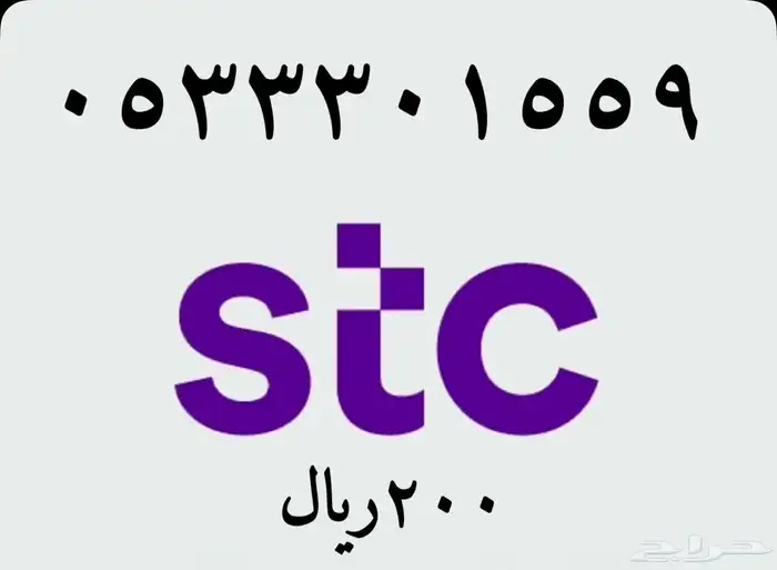 ارقام مميزة من الاتصالات السعودية STC 48