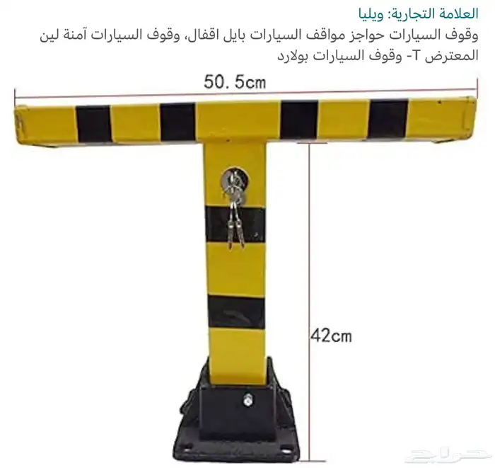 حاجز موقف السياره منوال 250 مع التركيب 0