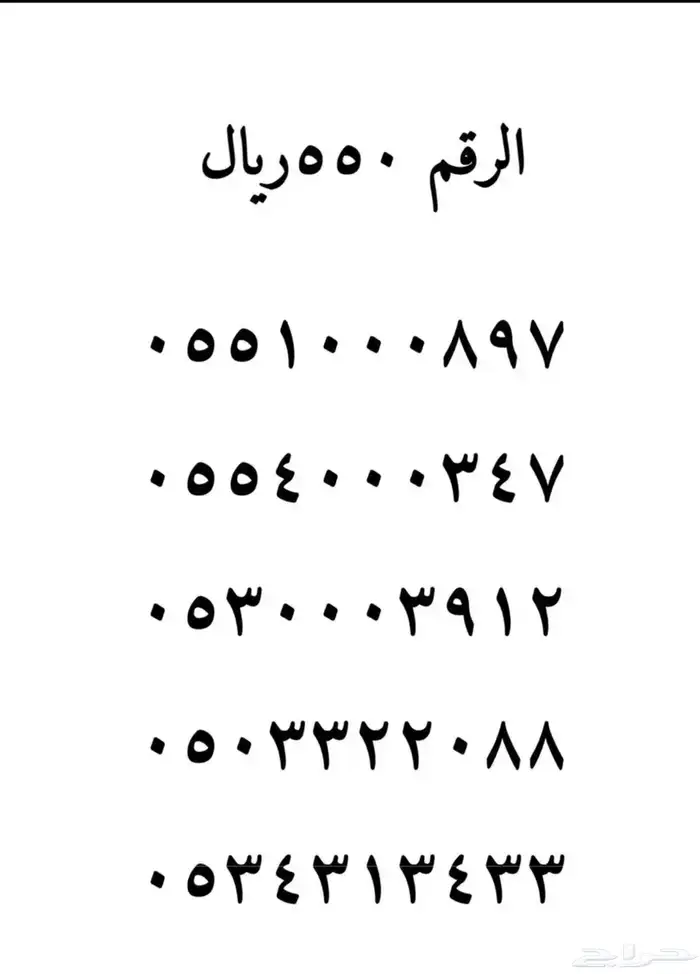 ارقام مميزة من الاتصالات السعودية STC 47