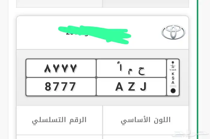 لوحه مميزه وارقام متناسقه وحروف شبه مميزه 0
