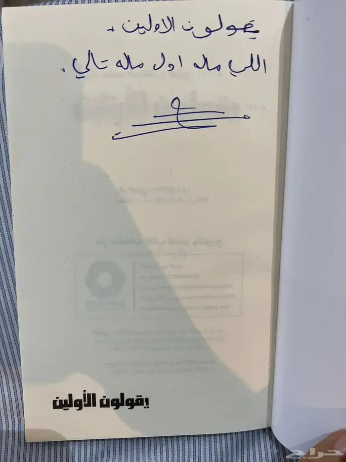 كتاب وليد قصص اصدار خاص 1