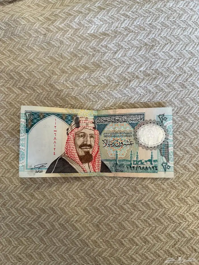 عشرين ريال قديمة 0