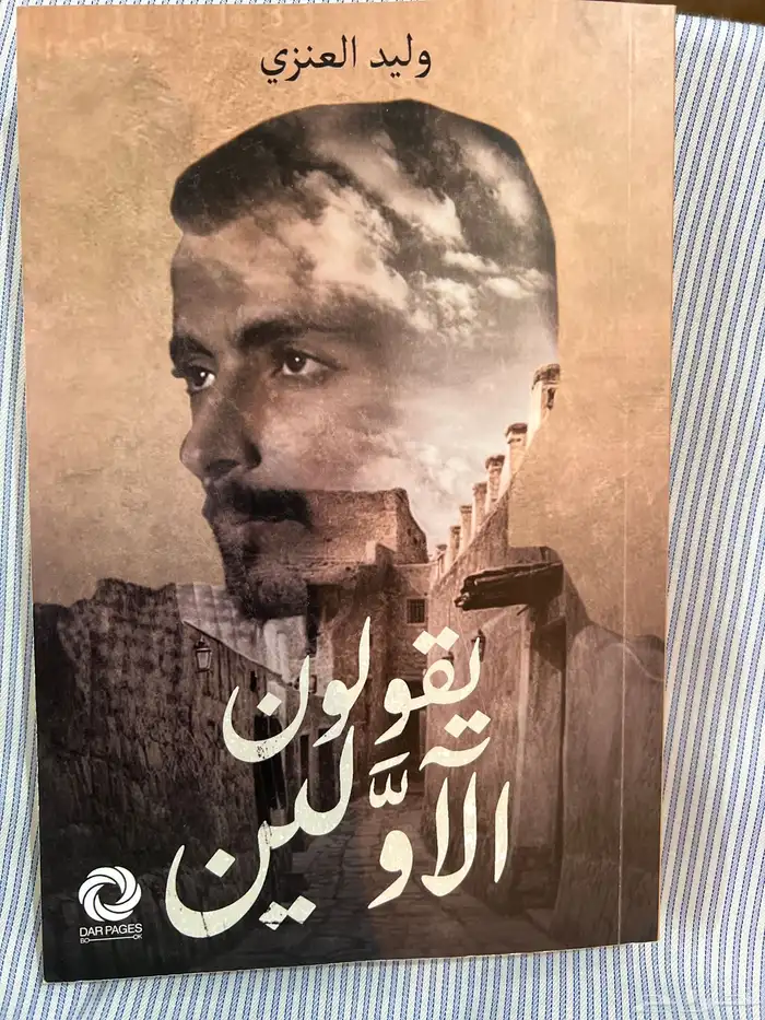 كتاب وليد قصص اصدار خاص 0