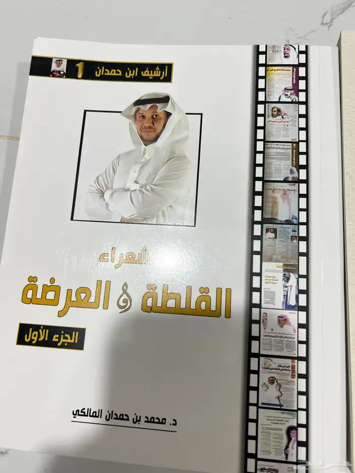 كتاب شعراء العرضة والقلطة 0