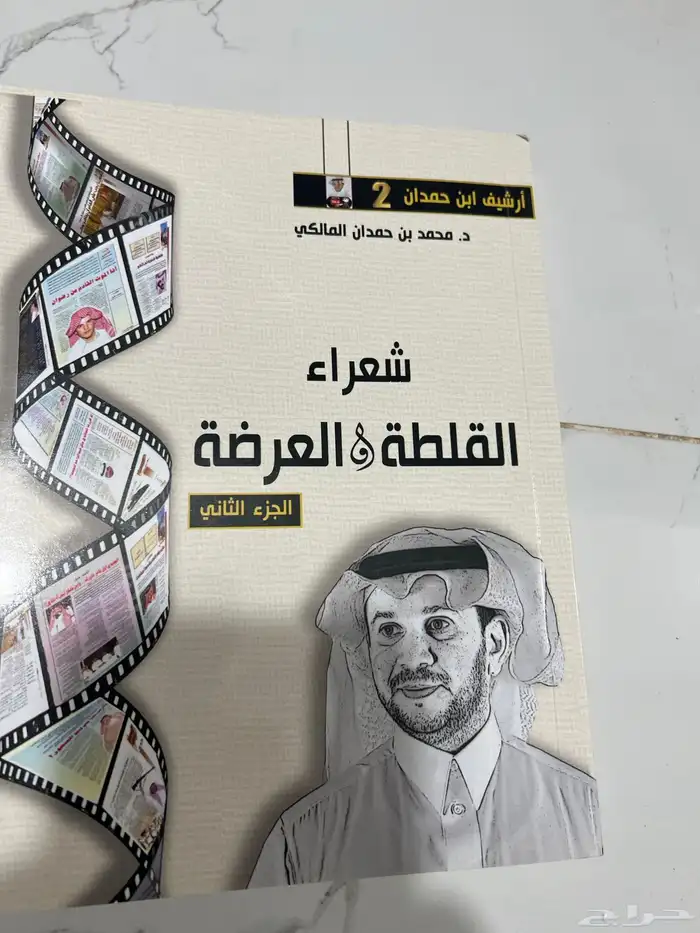 كتاب شعراء العرضة والقلطة 1