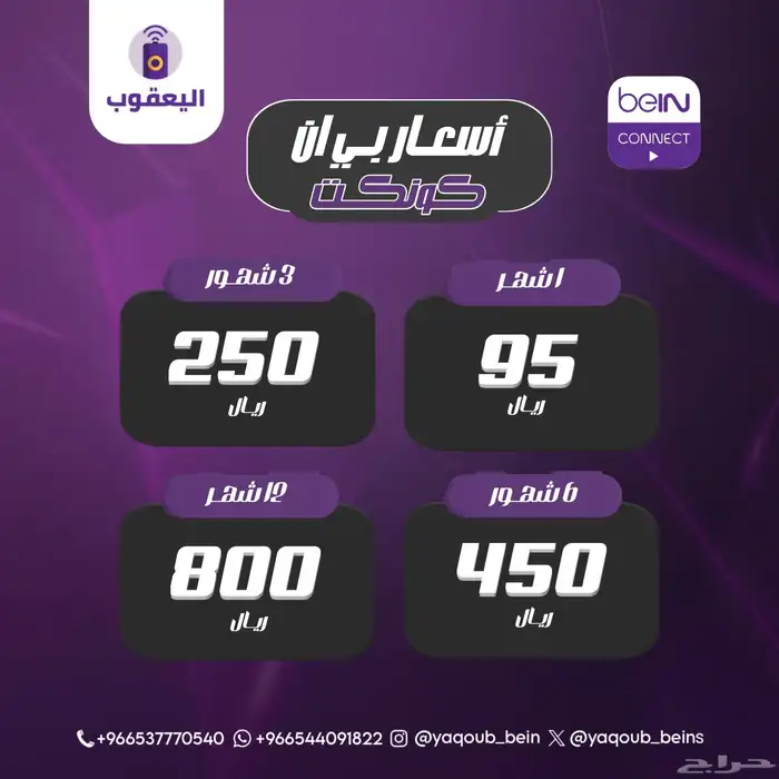 بي ان كونكت - beIN CONNECT 0
