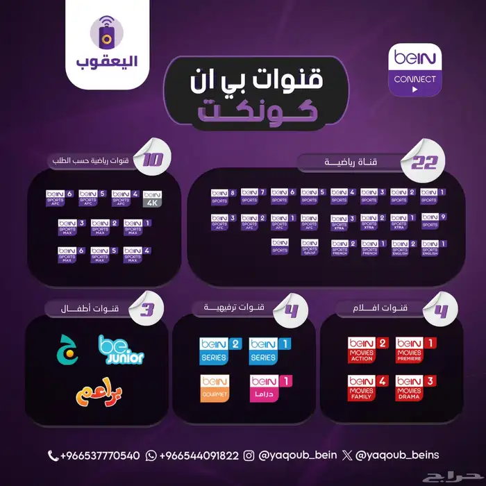 بي ان كونكت - beIN CONNECT 1