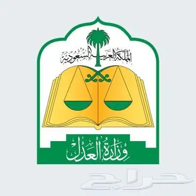 مأذون أنكحة مرخص للسعوديين والمقيمين 0