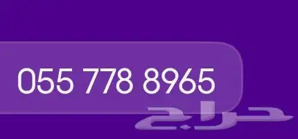 رقم اتصالات STC مميزة للبيع 0
