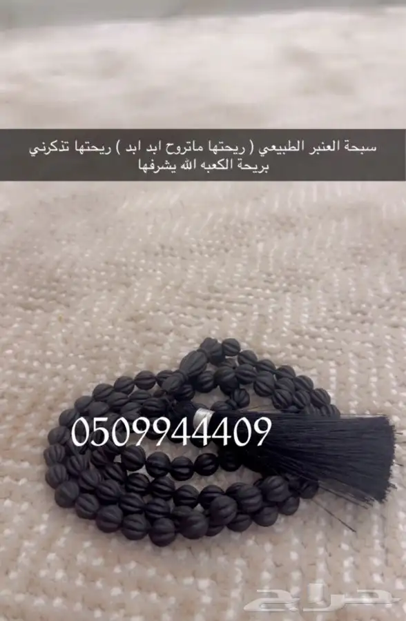 سبحة العنبر الطبيعي 1