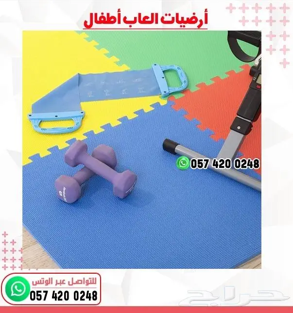 ارضيات العاب اطفال 2