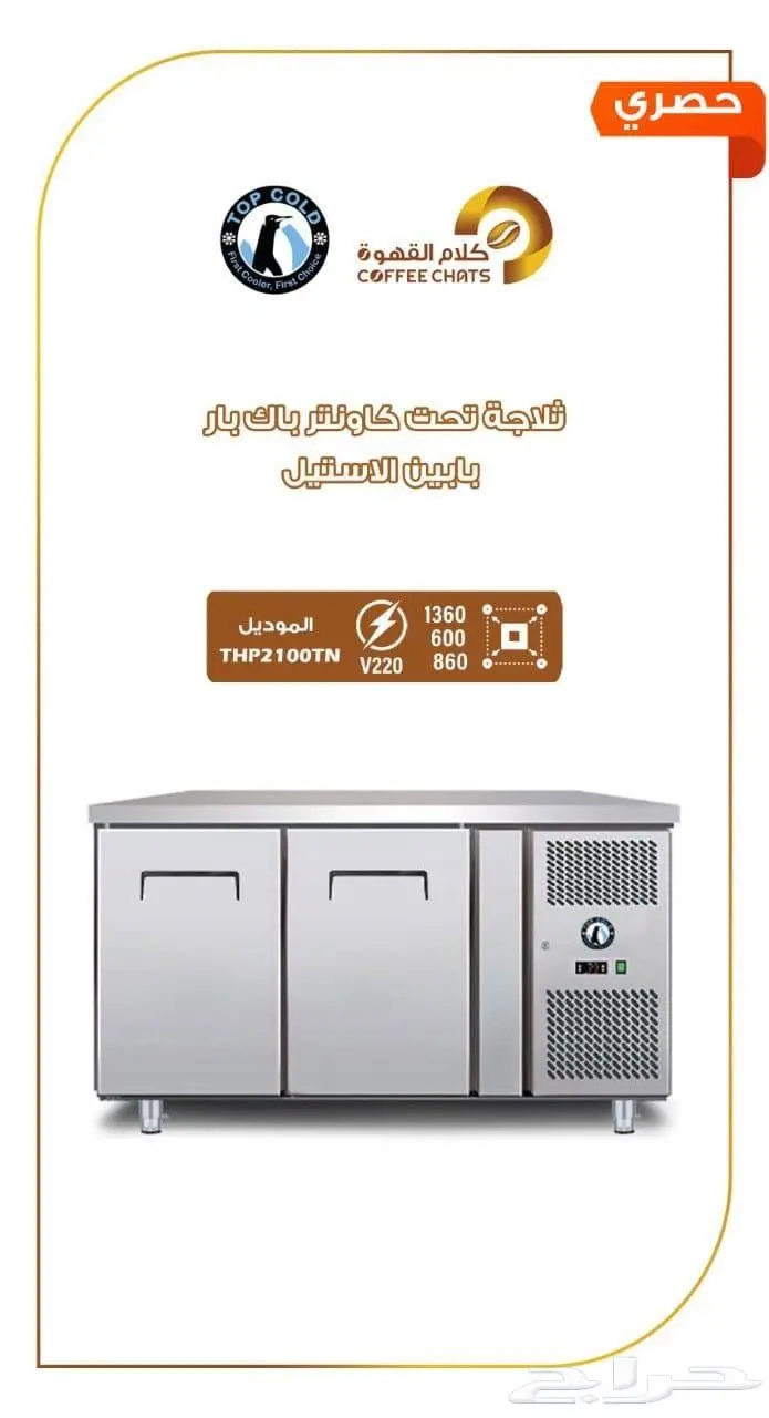 الات قهوه ثلاجات صانعة ثلج 12