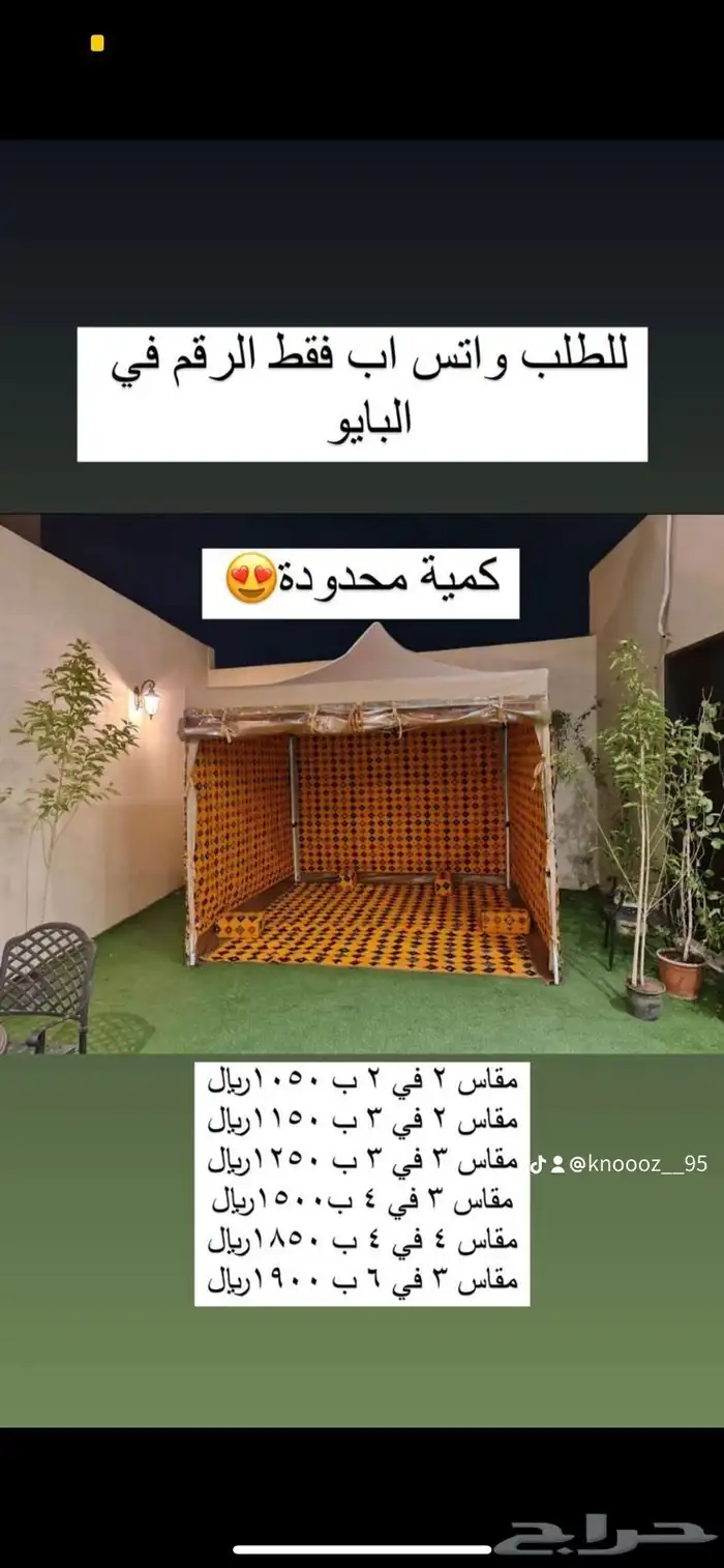 خيام 2