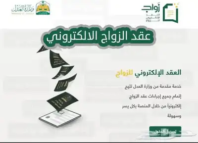 مأذون أنكحة مرخص للسعوديين والمقيمين 1