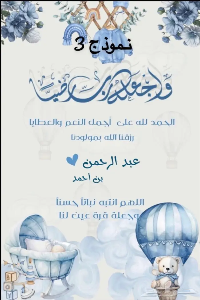 بشارة مواليد ودعوة عشاء بسعر مميز 2