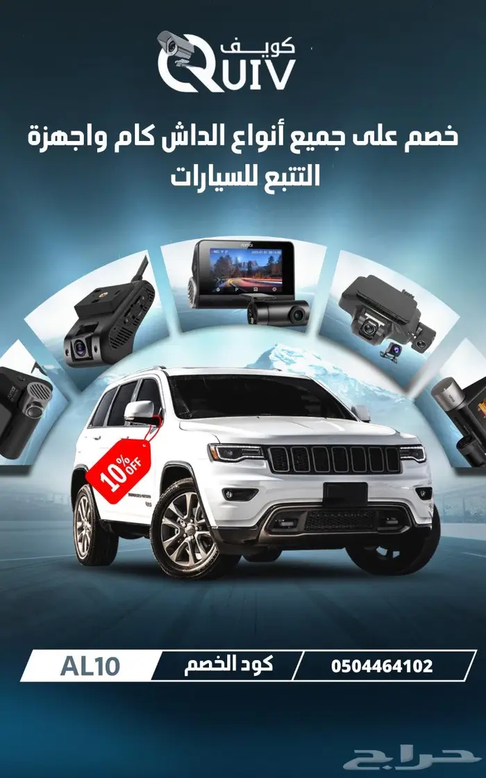 أقوى عروض الداش كام 0