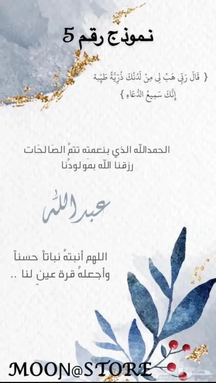 بشارة مواليد ودعوة عشاء بسعر مميز 4