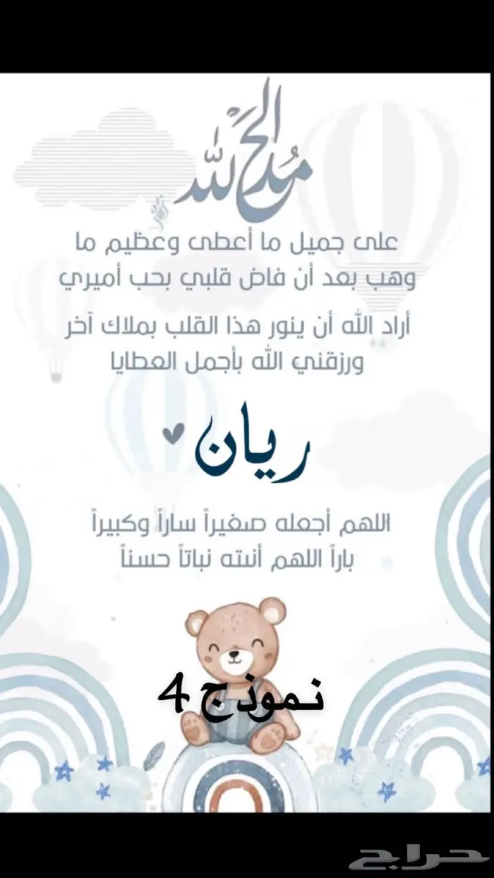 بشارة مواليد ودعوة عشاء بسعر مميز 3