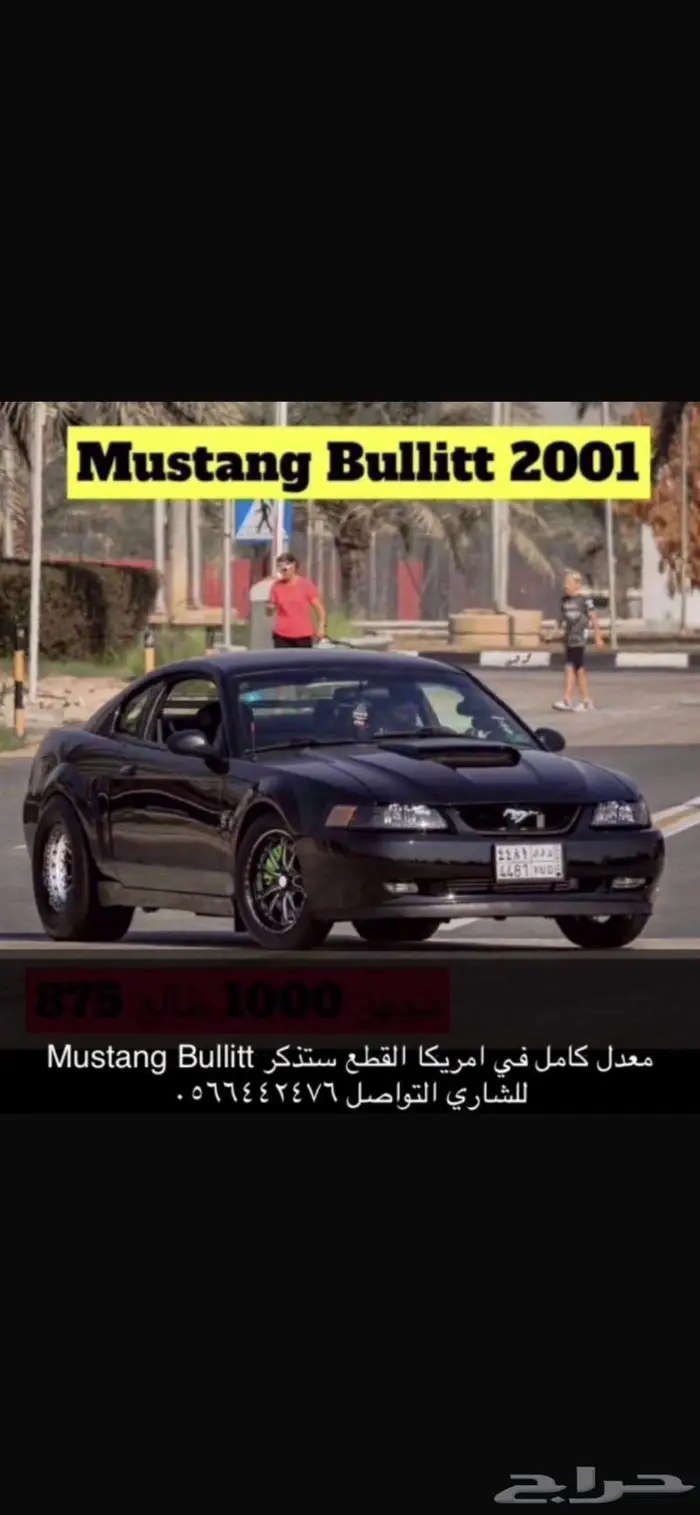 موستنق بولت 2001 0