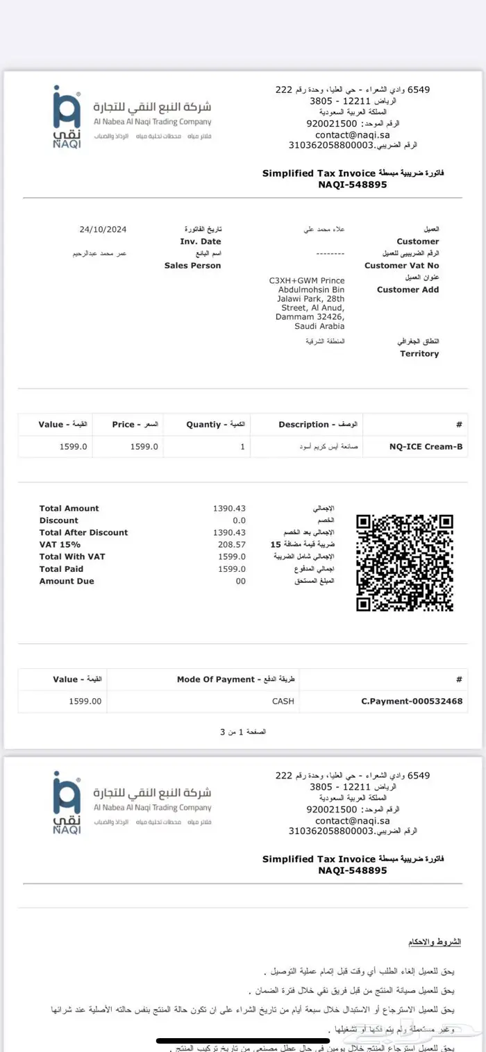 مكينة آيسكريم 3