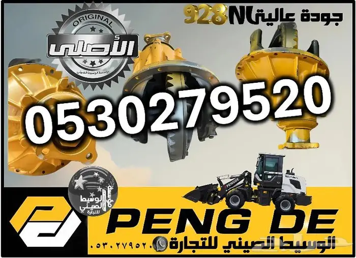 قطع غيار المعدات الثقيلة الاصلية بالطلب من أوروبا والصين 79