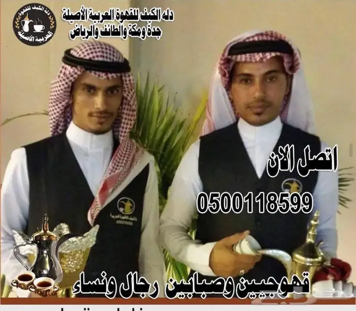 قهوجيين صبابين 0