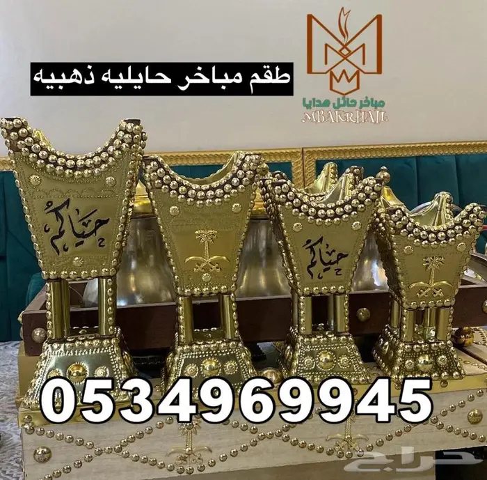 مباخر حايلية للبيع   صندوق هدايا ملكي 14