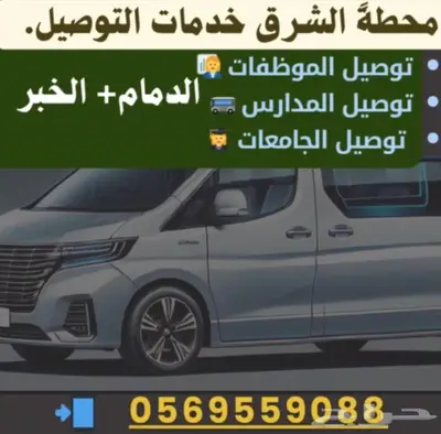 خدمة التوصيل الشهري   موظفات - مدارس - جامعات 0