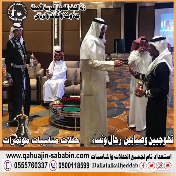 قهوجيين صبابين 4