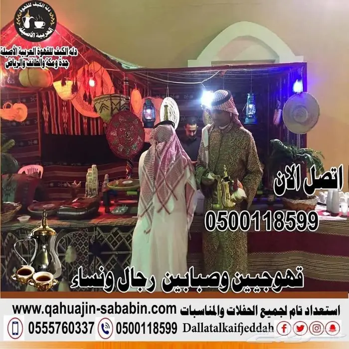 قهوجيين صبابين 6