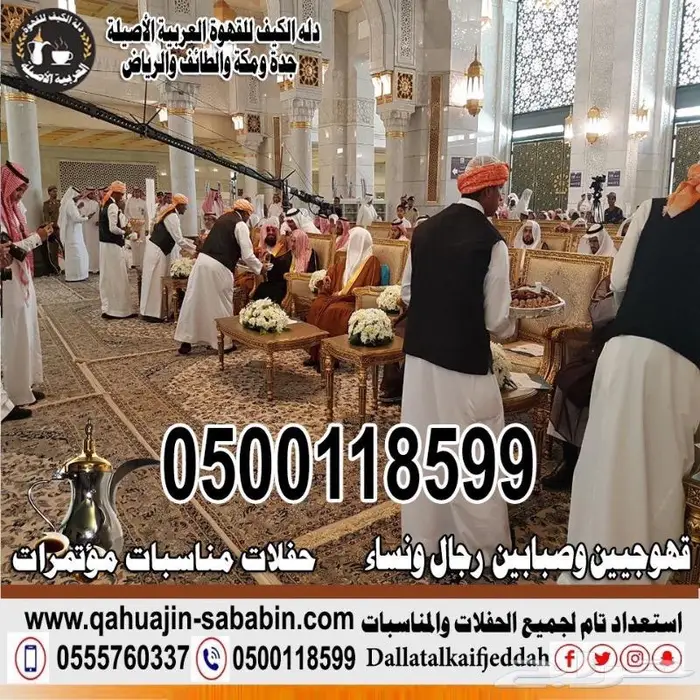 قهوجيين صبابين 8