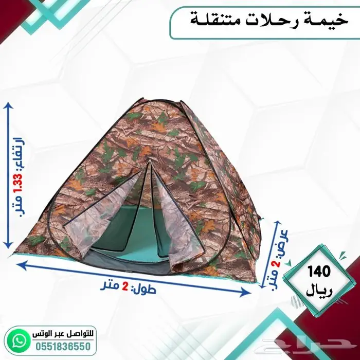 خيمه رحلات متنقله 0