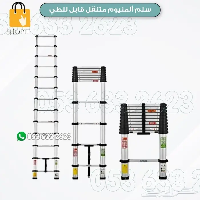 سلم المنيوم قابل للطي 1