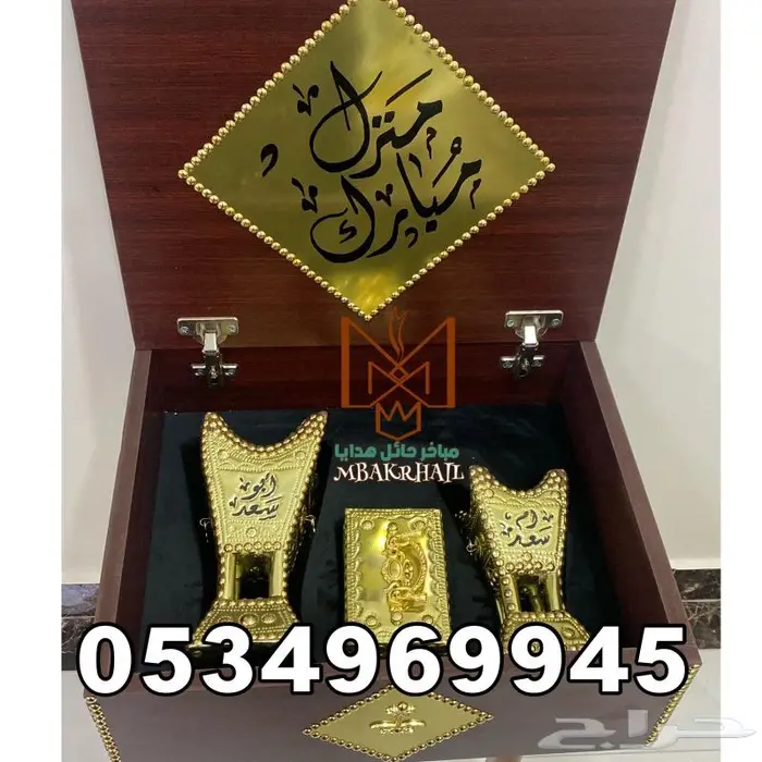 مباخر حايلية للبيع   صندوق هدايا ملكي 21