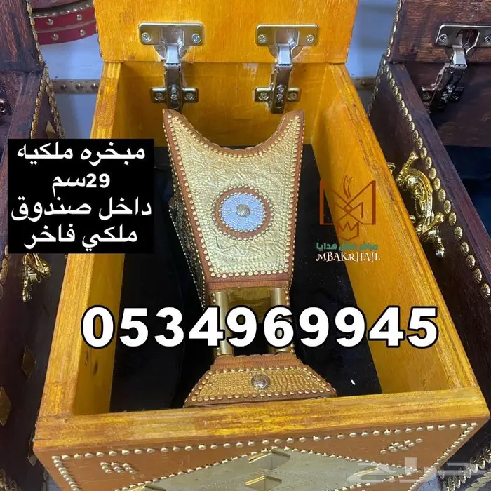 مباخر حايلية للبيع   صندوق هدايا ملكي 30